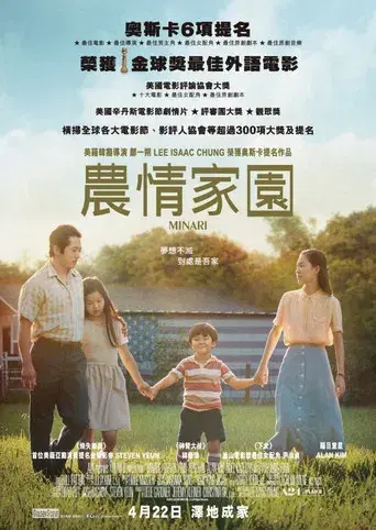 Minari - Historia de mi familia - Poster