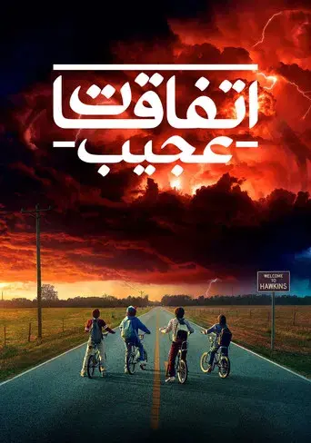 Stranger Things - Poster