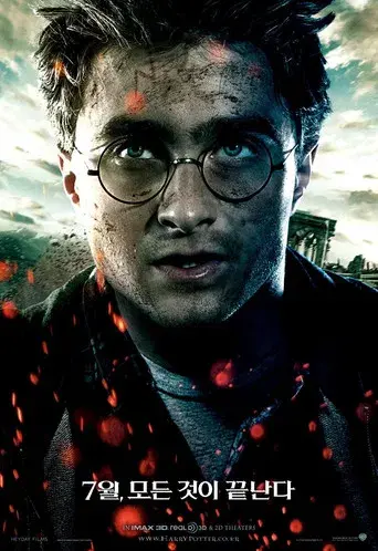 Harry Potter y las Reliquias de la Muerte - Parte 2 - Poster