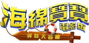 Bob Esponja: Una aventura pirata - Logo