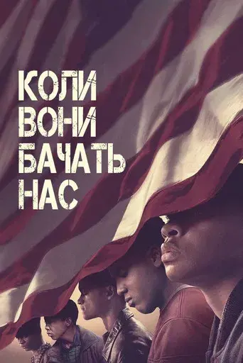 Así nos ven - Poster