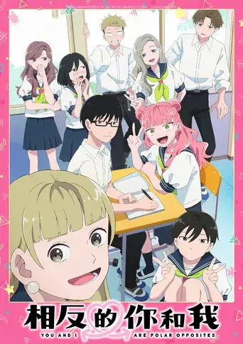 Seihantai na Kimi to Boku - Poster