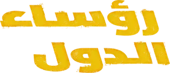 Jefes de Estado - Logo