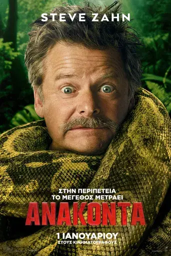 Anaconda - Poster
