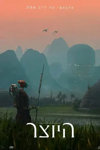 The Creator - Poster