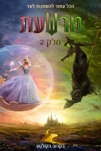 Wicked Parte II - Poster