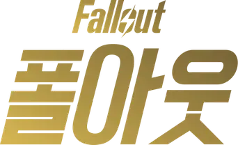 Fallout - Logo