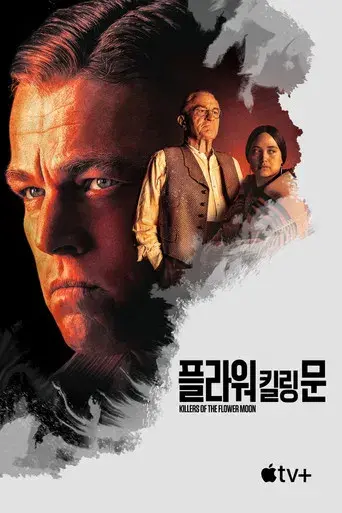 Los asesinos de la luna - Poster