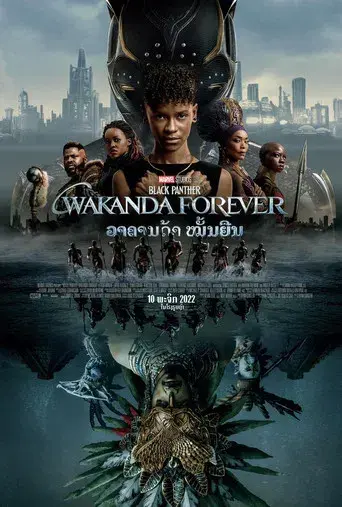 Black Panther: Wakanda Forever - Poster