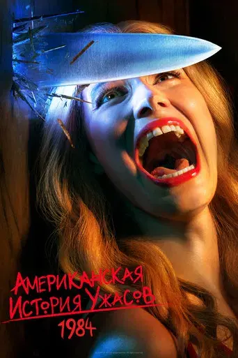 American Horror Story - Poster