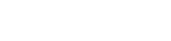 Alice in Borderland - Logo