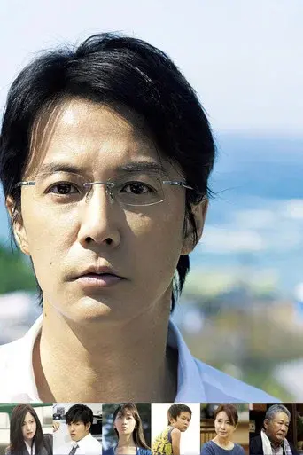真夏の方程式 - Poster