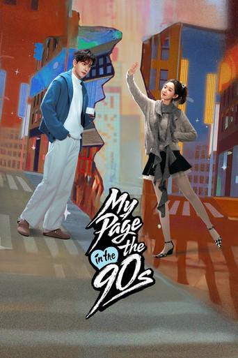 突然的喜欢 - Poster