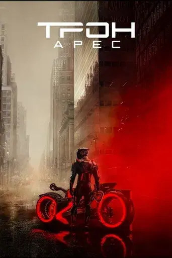 TRON: Ares - Poster