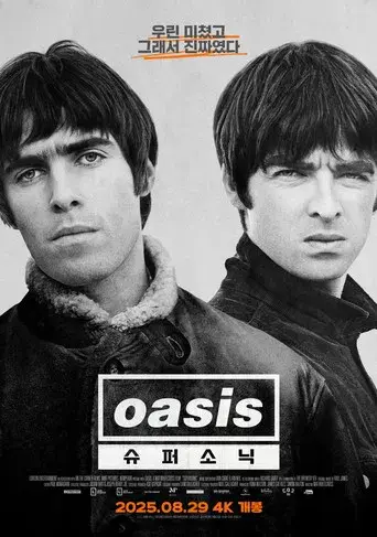 Oasis: Supersonic - Poster