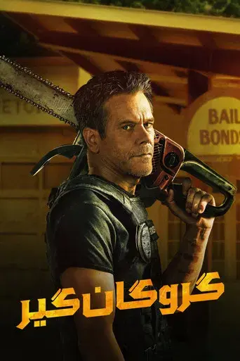 Cazador de demonios - Poster