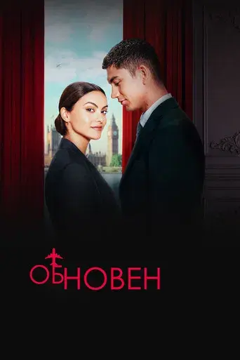 Upgrade: Primera clase - Poster