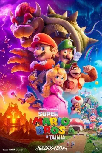 Super Mario Bros: La película - Poster
