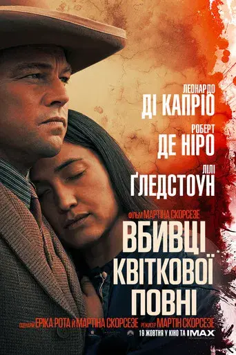 Los asesinos de la luna - Poster