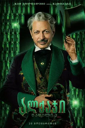 Wicked Parte II - Poster