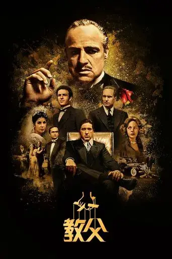 El padrino - Poster