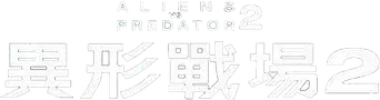 Aliens vs. Predator 2 - Logo