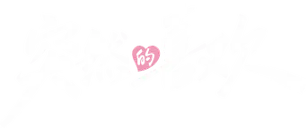 突然的喜欢 - Logo