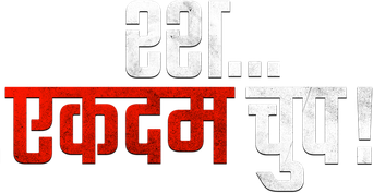 Un lugar tranquilo - Logo