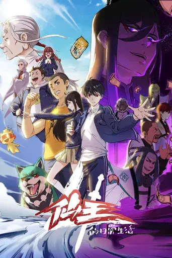 The Daily Life of the Immortal King - Poster