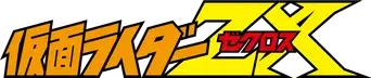 Kamen Rider - Logo