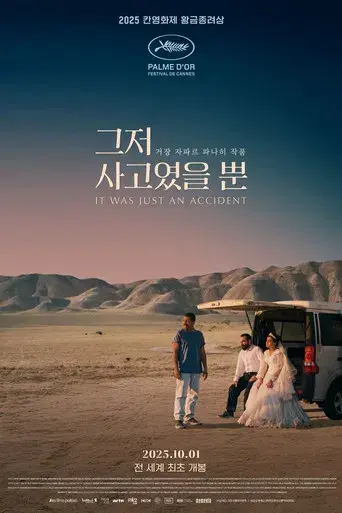 Un simple accidente - Poster