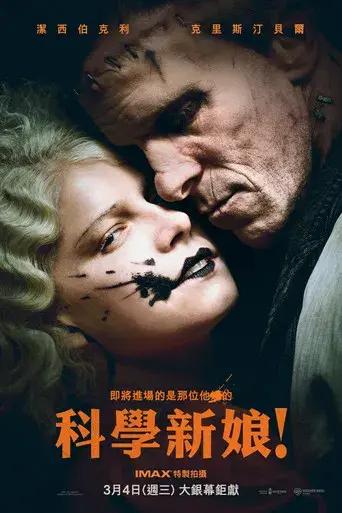 ¡La novia! - Poster