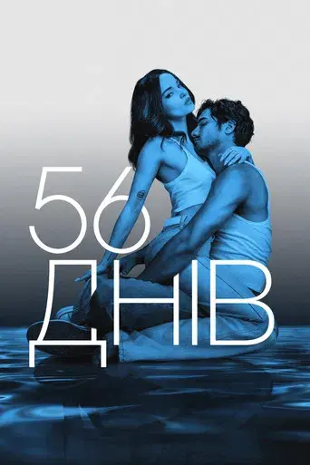 56 Days - Poster