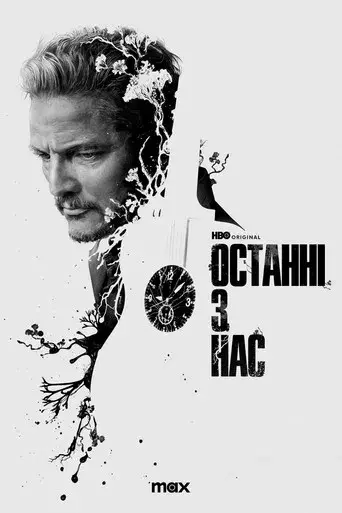 The Last of Us - Poster