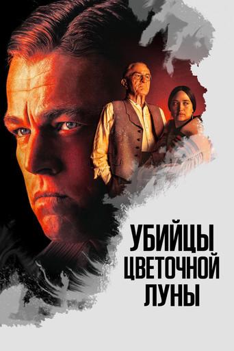 Los asesinos de la luna - Poster