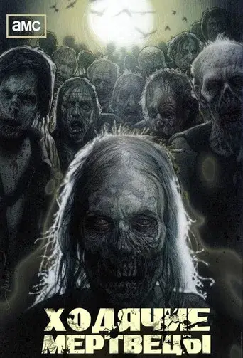 The Walking Dead - Poster