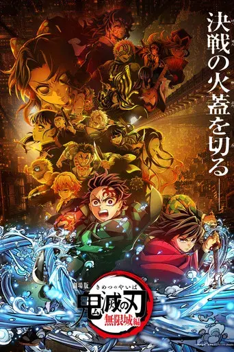 Guardianes de la noche: Kimetsu no Yaiba La fortaleza infinita - Poster