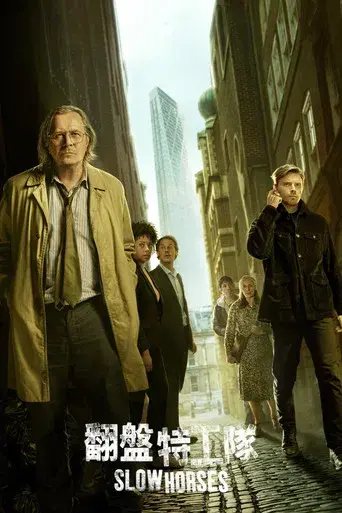 Slow Horses - Poster