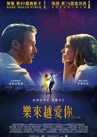 La ciudad de las estrellas (La La Land) - Poster