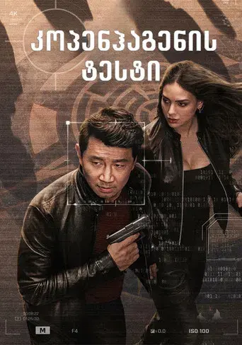 The Copenhagen Test - Poster