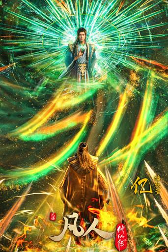 A Record of a Mortal's Journey to Immortality - Poster