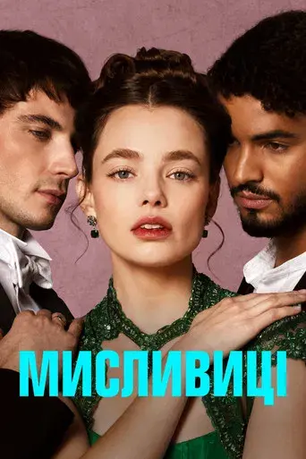 The Buccaneers: Aristócratas por amor - Poster