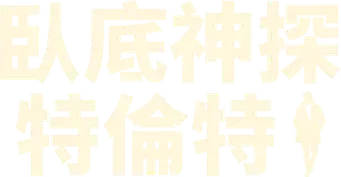 Will Trent, Agente Especial - Logo