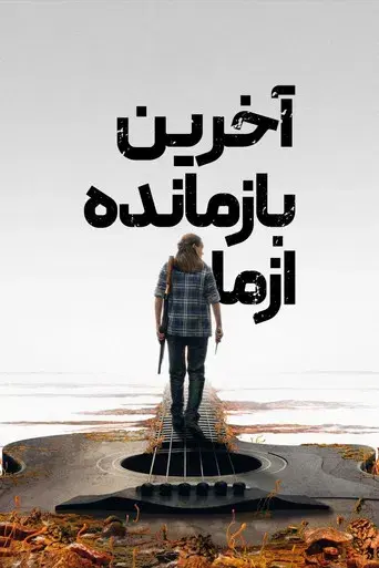 The Last of Us - Poster