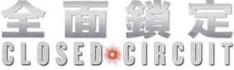 Circuito cerrado - Logo