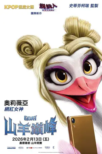 GOAT: Como cabras - Poster