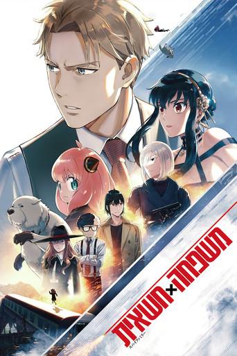 SPY x FAMILY - Poster