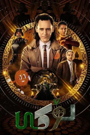 Loki - Poster