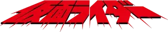 Kamen Rider - Logo