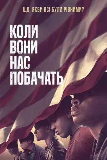 Así nos ven - Poster